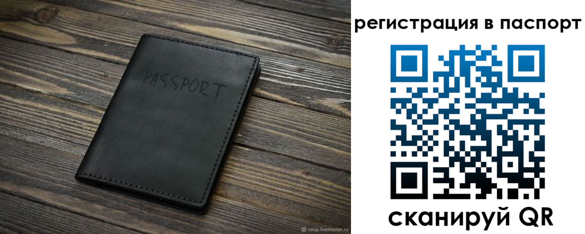 временная регистрация недорого в Хотьково