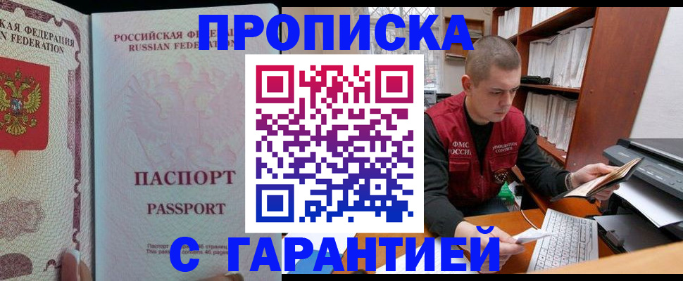 временная регистрация в Хотьково