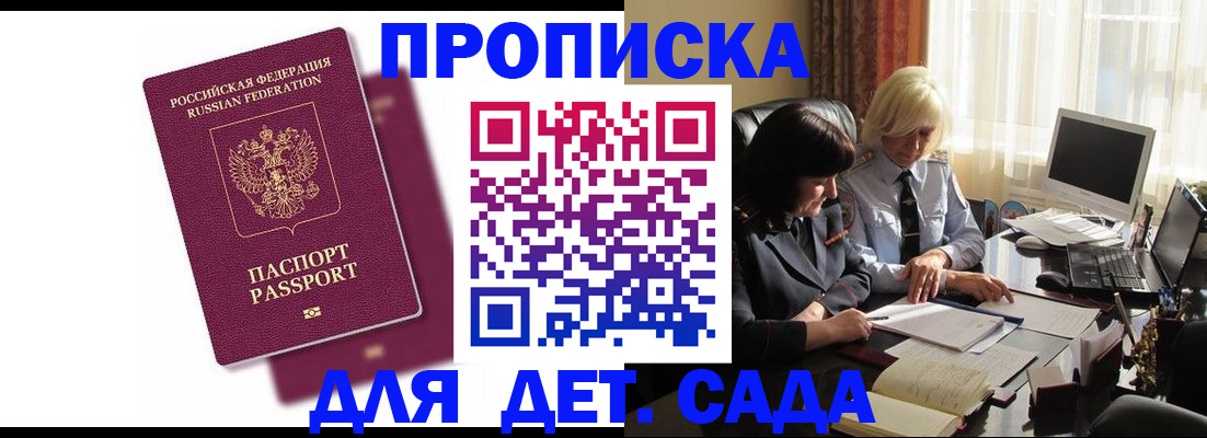 временная прописка в Хотьково