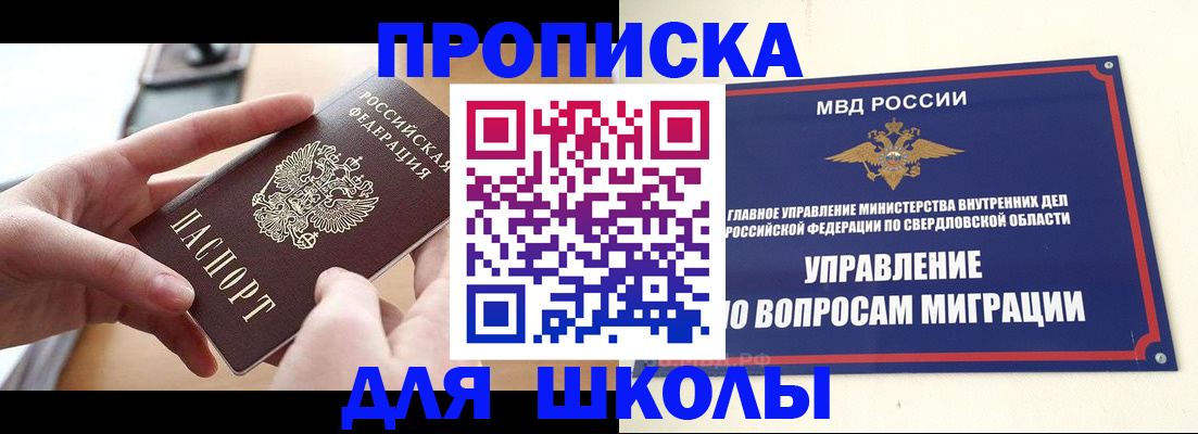 прописка законно в Хотьково