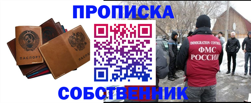 прописка паспорт в Хотьково