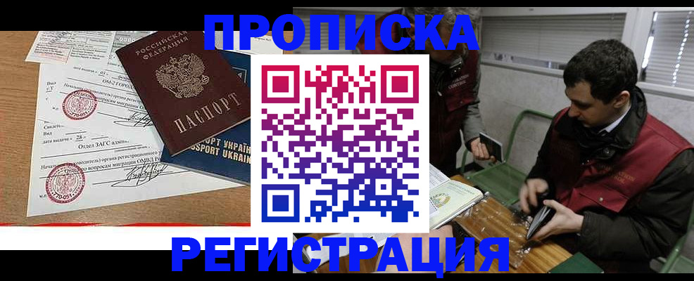 прописка законно в Хотьково