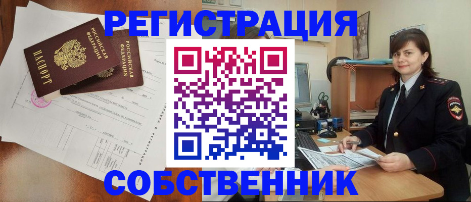 временная регистрация поиск в Хотьково