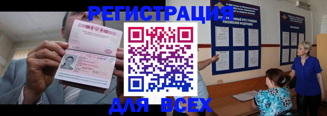регистрация в Хотьково