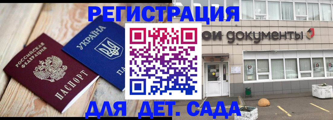 временная прописка в Хотьково